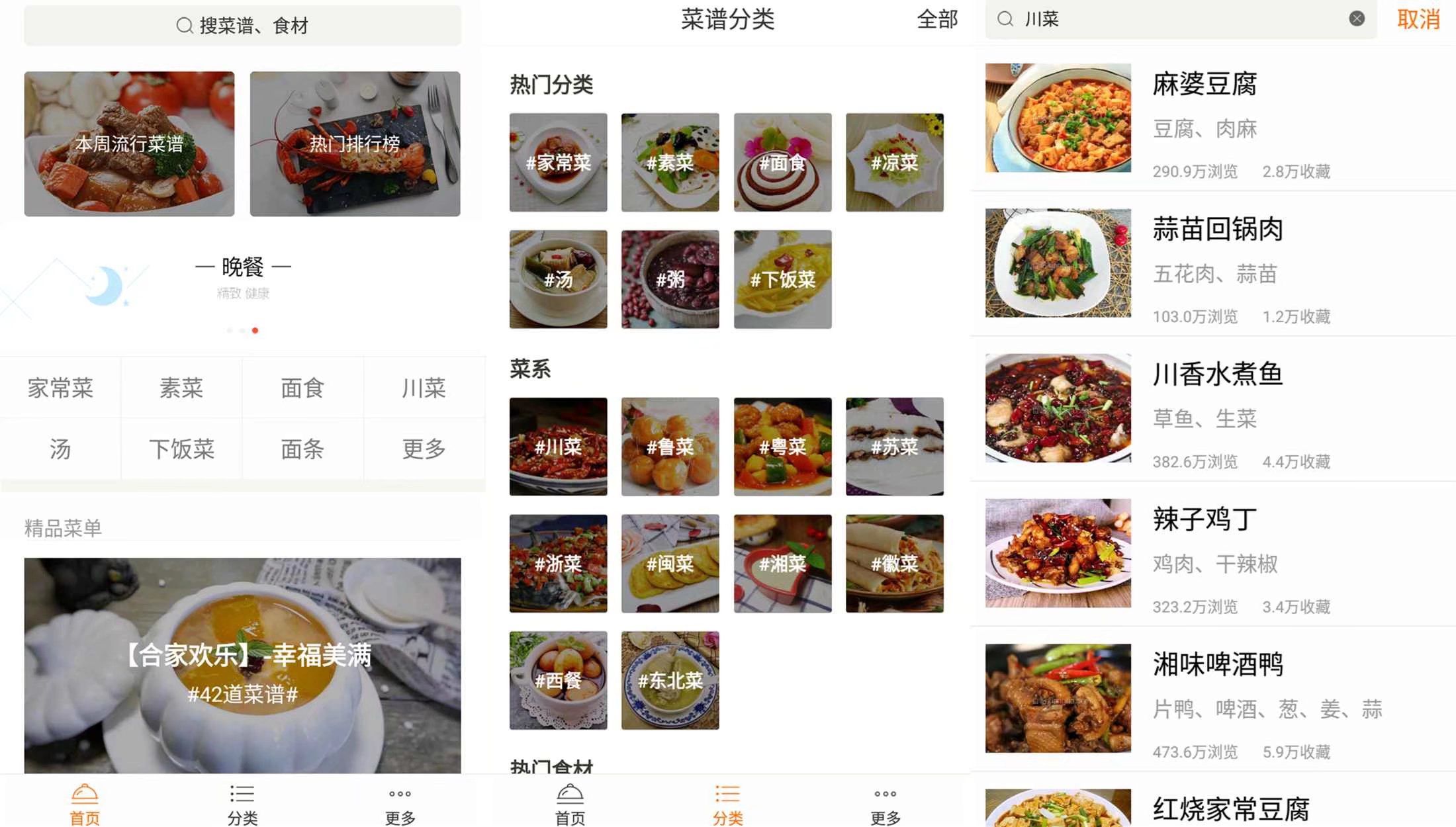 安卓家常菜v5.8.2绿化版